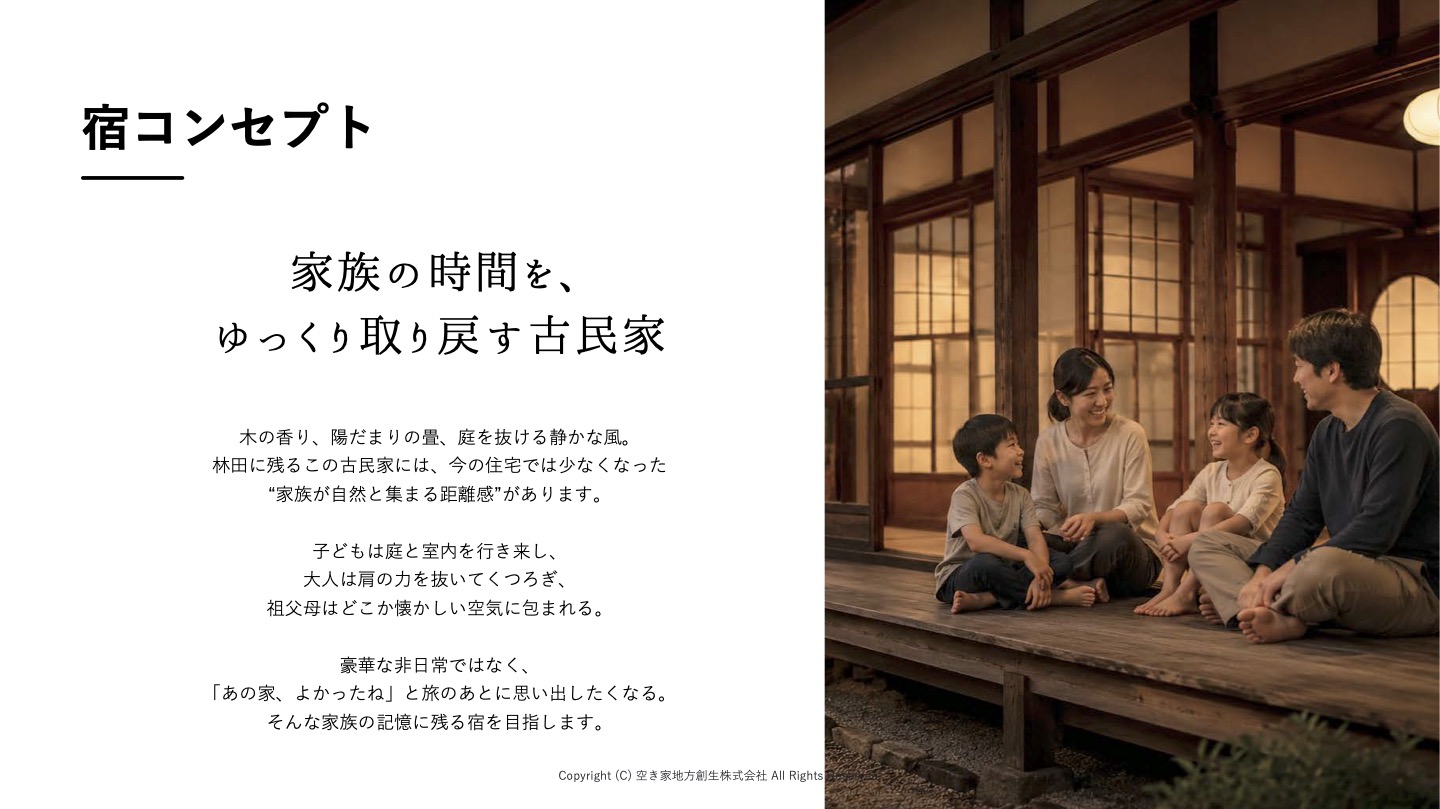 林田古民家 企画書 3