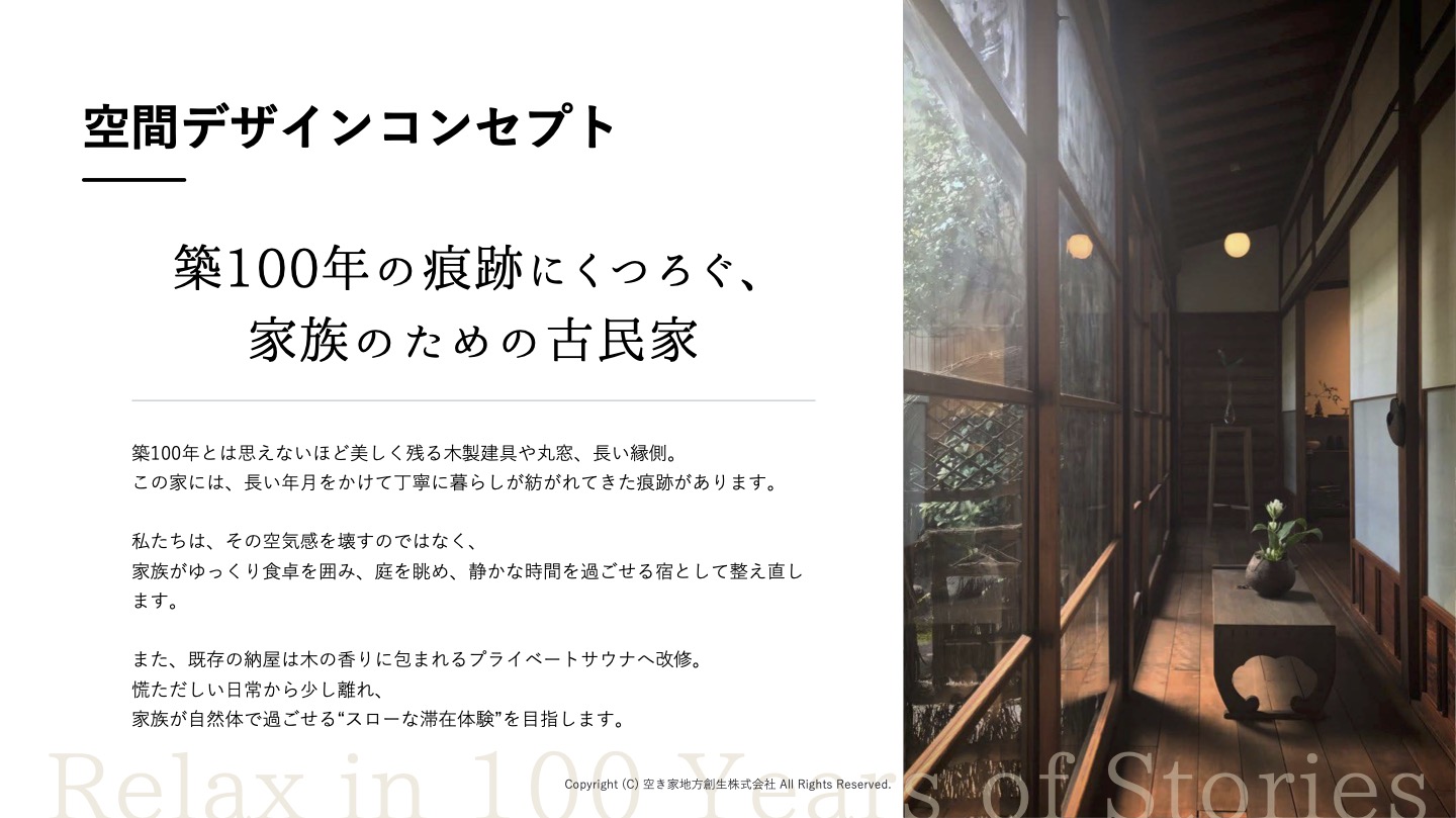 林田古民家 企画書 4